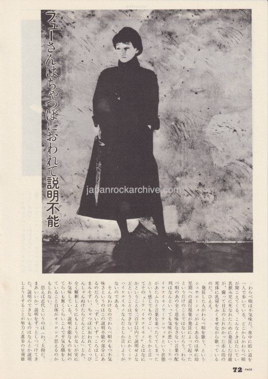 Phew 1982 03 Japanese music press cutting clipping - article Discount