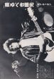 Bob Dylan 1980 02 Japanese music press cutting clipping - photo pinup mini poster For Discount