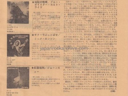 Status Quo 1975 05 Japanese music press cutting clipping - on the level record review Fashion