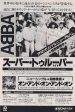 Abba 1981 01 Super Trouper Japan album promo ad For Sale