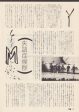 Yellow Magic Orchestra 1982 03 Japanese music press cutting clipping - article - YMO on Sale