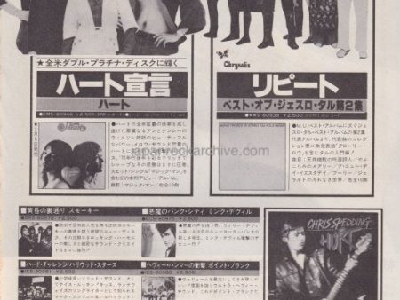 Heart 1978 03 Dreamboat Annie Japan album promo ad Online