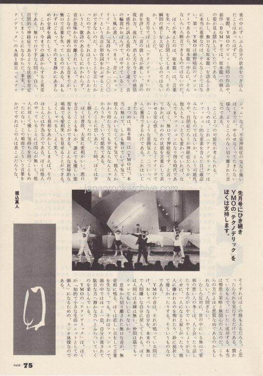 Yellow Magic Orchestra 1982 03 Japanese music press cutting clipping - article - YMO on Sale