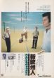 Ultravox 1982 03 New Europeans Japan album   tour promo ad Fashion