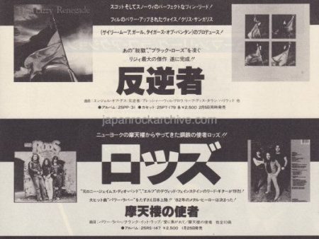 Thin Lizzy 1982 03 Renegade Japan album promo ad Online Sale