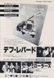 Def Leppard 1980 06 On Through The Night Japan debut album promo ad Cheap