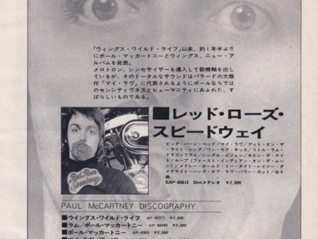 Paul McCartney and Wings 1973 07 Red Rose Speedway Japan album promo ad For Sale