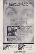 Paul McCartney and Wings 1973 07 Red Rose Speedway Japan album promo ad For Sale